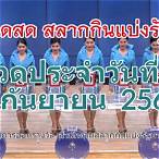 ผลการออกสลากกินแบ่งรัฐบาล 16 กันยายน 2564